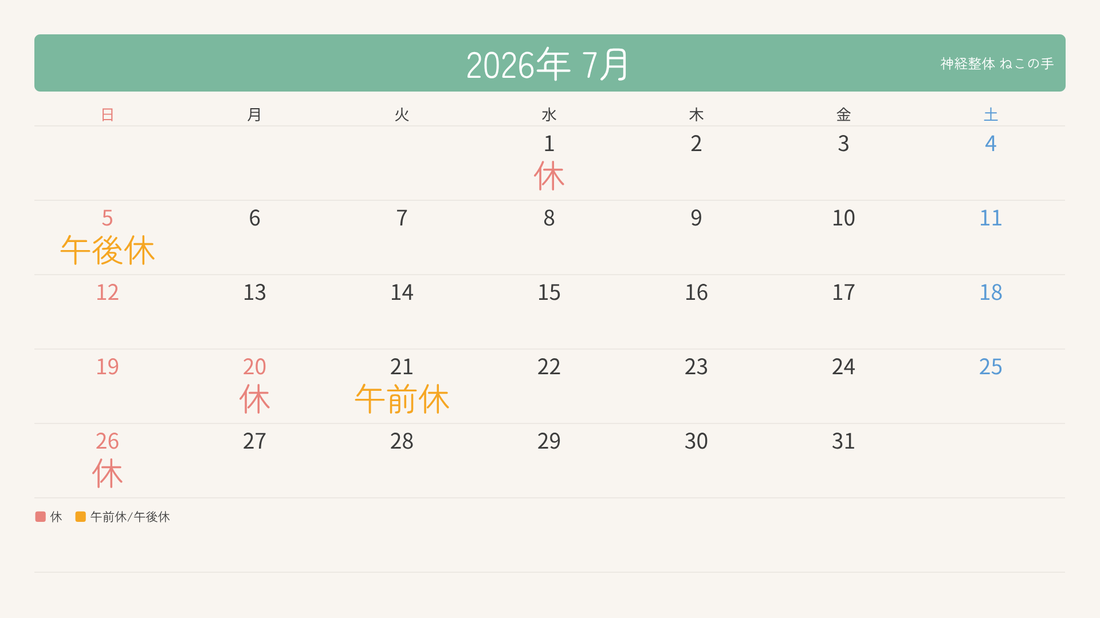 2026年7月の営業カレンダー（休診日）